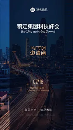 企业商务邀请函简约商务海报
