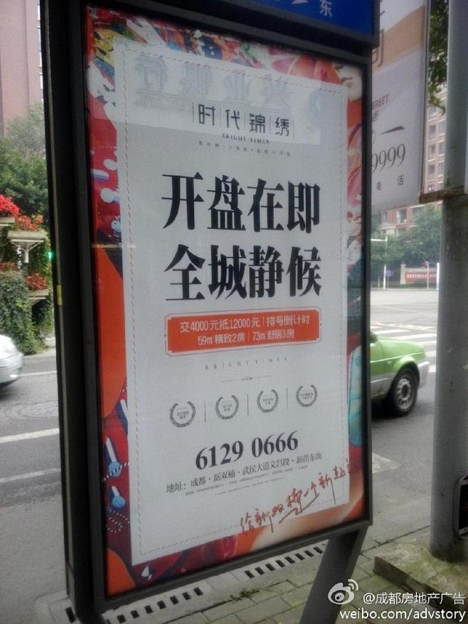 成都房地产广告的微博_微博