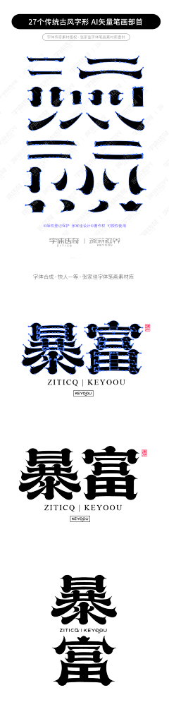 鹏起无羁采集到书法字体