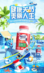 MoveFree 保健食品 保健品 夏天 夏季 狂暑季大促活动海报kv设计