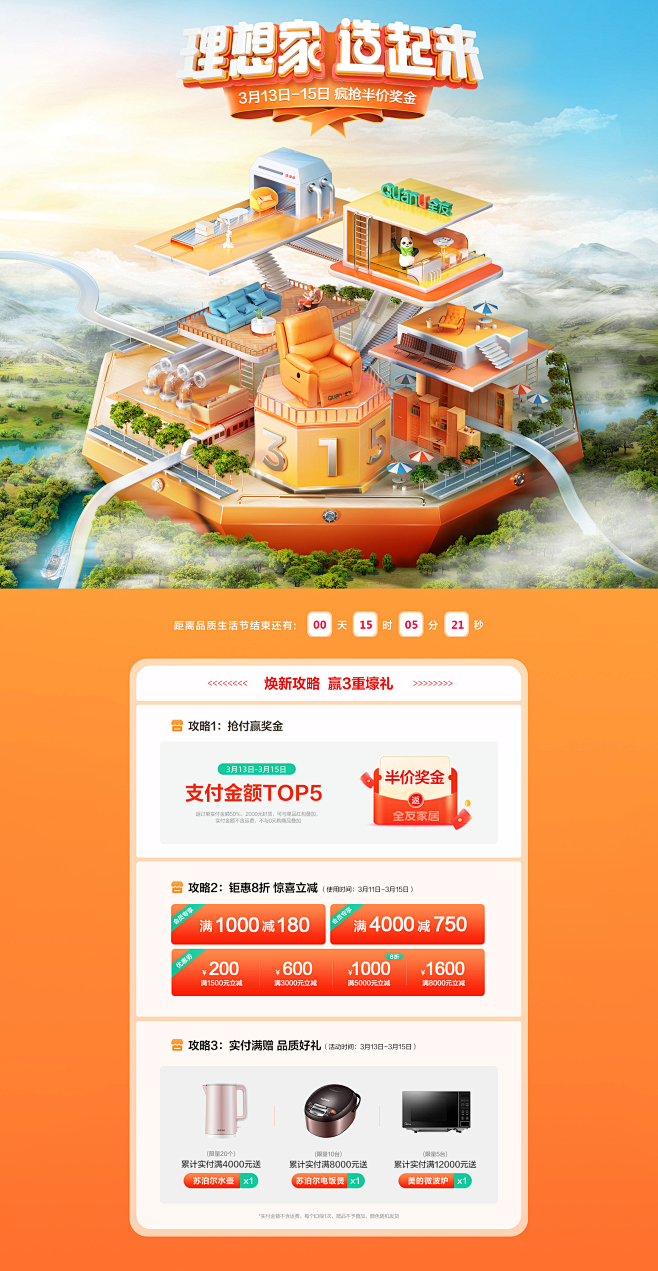 京东 天猫首页活动专题页面设计@腾渔