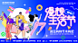 周年庆购物节背景板-源文件