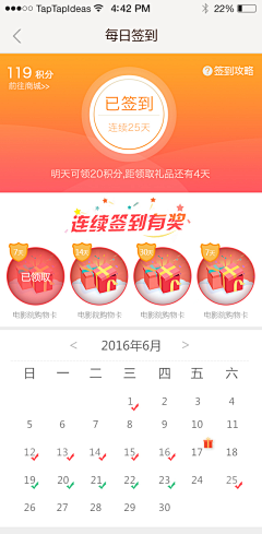 amy2采集到APP-签到