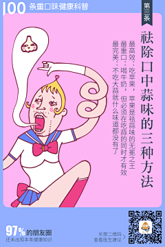 杏仁设计采集到插画/漫画-杏仁医生100条重口味健康科普