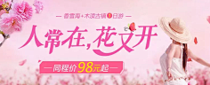 简语采集到旅游类banner