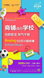 学区-学区商业