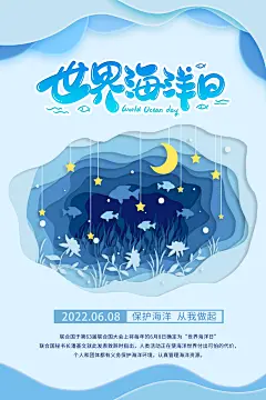 世界海洋日宣传海报