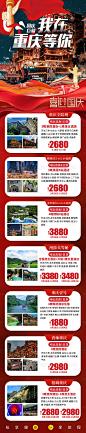 重庆国庆特惠旅游海报-源文件分享-ywjfx.cn