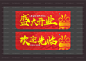 开业吊旗 超市开业吊旗 盛大开业吊旗