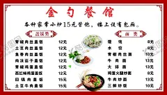 餐馆菜单 【酷图网】菜单,海报,面食,水饺,盖浇饭,