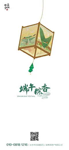 端午粽飘香海报