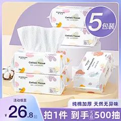 【薇娅推荐】5包洗脸巾一次性纯棉洁面擦脸巾抽取式棉柔巾家庭装