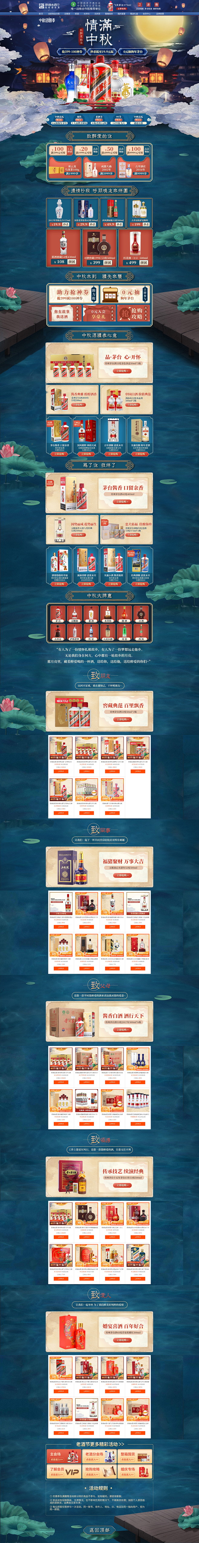 @艺鱼视觉
酒水天猫店铺首页活动页面设计