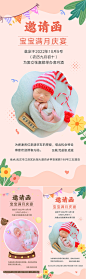 宝宝满月宴邀请函海报2张-源文件分享-ywjfx.cn