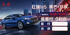 红旗汽车海报高清吊旗车顶牌地贴 【酷图网】红旗,汽车,海报,高清,吊旗,车顶牌,地贴