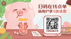 餐饮美食新用户扫码点单打折活动可爱卡通横屏动图