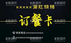 订餐卡  - 源文件下载【酷图网】黑色名片,高档名片,黑色,金色字,订餐卡,订餐,涮肚烧烤,烧烤,烤串名片,订餐卡名片,烤串,涮肚,