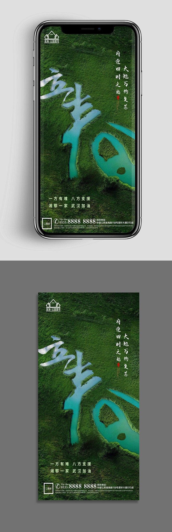 春天地产立春节气微信H5