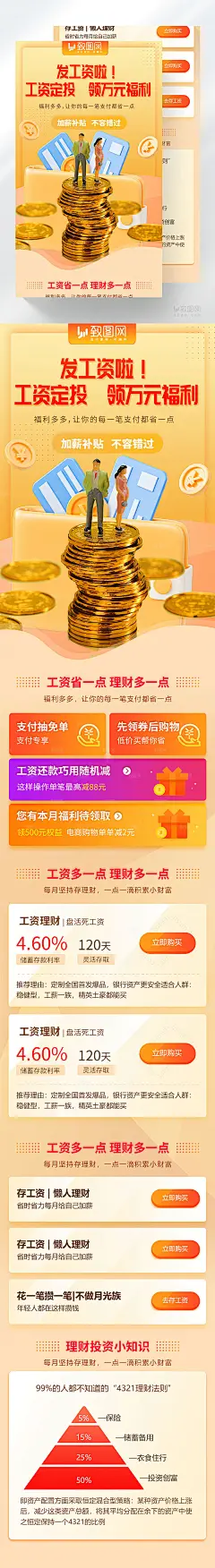 金融理财基金保险H5长图
