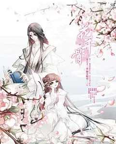 白子画和小骨