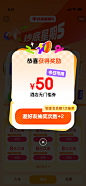 活动弹窗 抄底星期五 获奖弹框 智行
