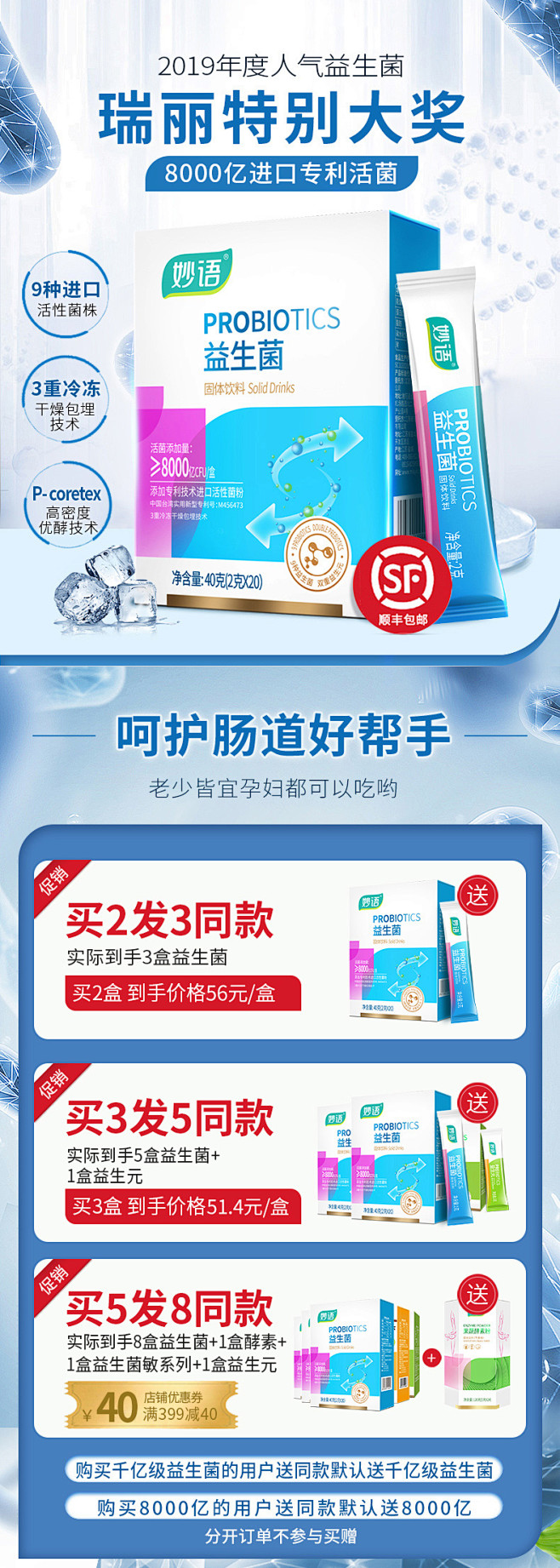 顺丰速达 妙语益生菌成人儿童大人女性肠胃...