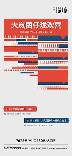 海报 地产 返乡置业  走心  家乡 对话 闽南话 回家 返乡