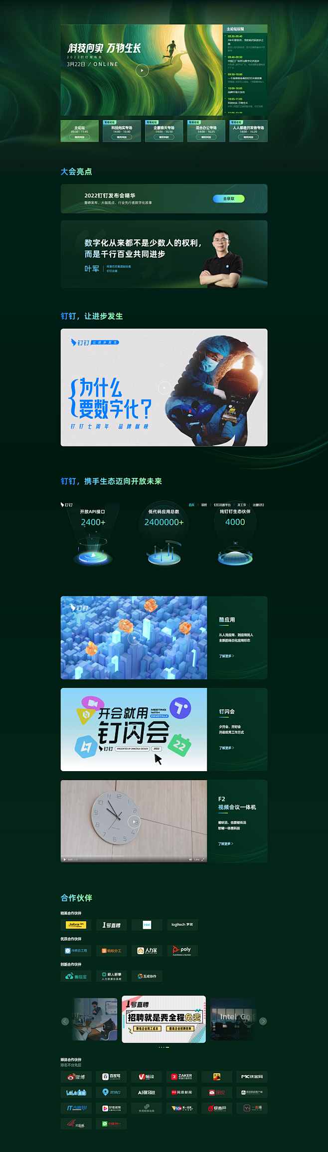 “科技向实 万物生长”2022钉钉发布会...