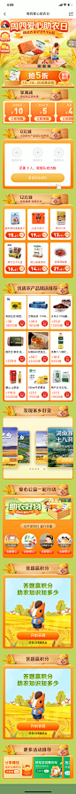 周四爱心助农日-长图