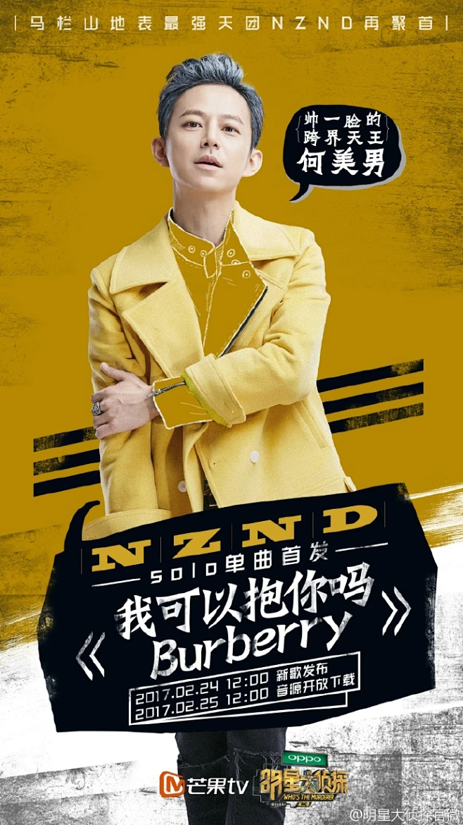 明星大侦探官微的微博