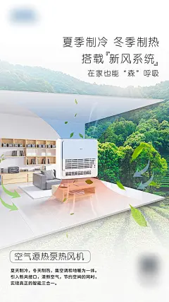 空调新风机创意卖点海报-源文件