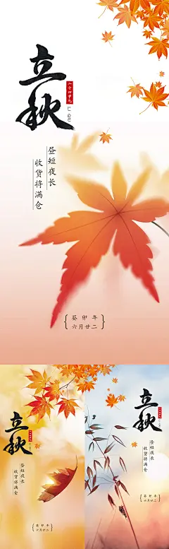 立秋节气海报-志设网-zs9.com
