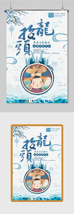 二月二龙抬头水墨中国风春龙节海报