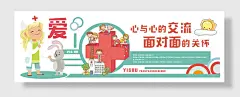 幼儿园卡通沟通交流文化墙关怀医护