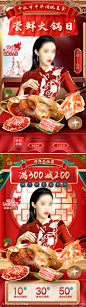 美食餐饮国风直播间背景贴片_源文件下载_PSD格式_1080X3850像素-贴片,背景,直播间,火锅,国风,餐饮,美食,电商-作品编号:2024102316485717-志设-zs9.com