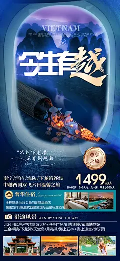 越南下龙湾南宁旅游海报-志设网-zs9.com