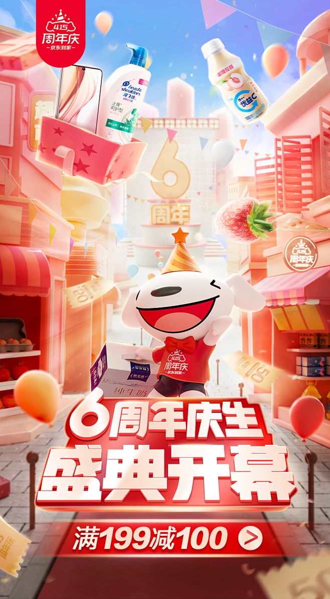 京东到家415周年庆将启：即时零售全品类“破圈”，联合CCFA公布十大数字化案例-花瓣网