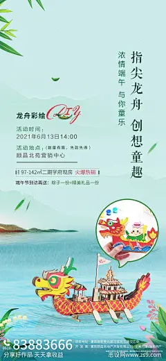 地产DIY龙舟彩绘暖场海报-源文件-志设网-zs9.com