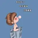 00小手冰凉
