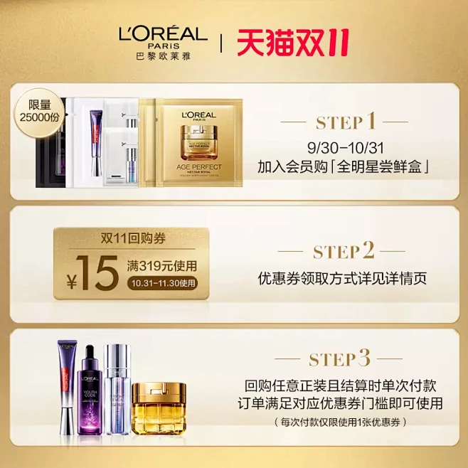 【会员专享】欧莱雅全明星尝鲜盒眼霜精华面...