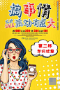 搞事情手绘促销海报
