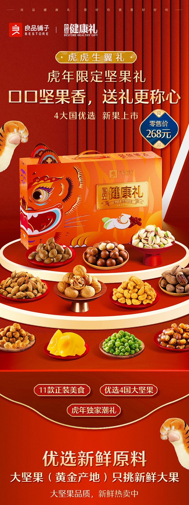 良品健康礼-虎虎生翼礼坚果零食大礼包送礼...
