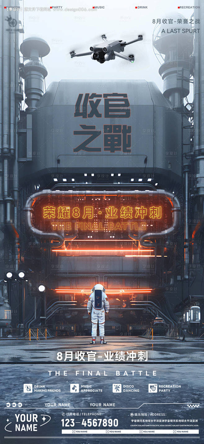 酒吧收官之战海报-源文件【享设计】