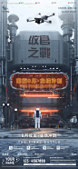 酒吧收官之战海报-源文件【享设计】