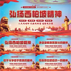 西柏坡精神党建展板系列