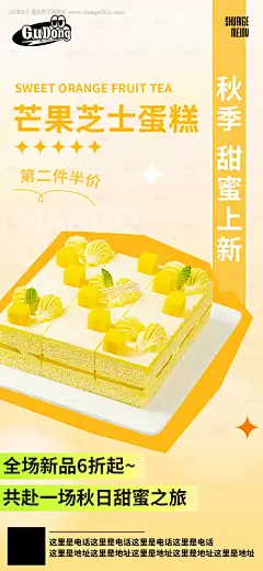 源文件下载【烘焙芒果芝士蛋糕简约海报】编号：20230812114012793