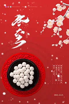 中国传统文化节日节气冬至吃饺子海报插画
