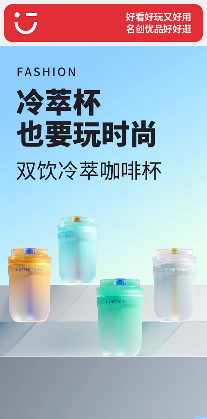 名创优品星缤乐系列双饮冷萃咖啡杯