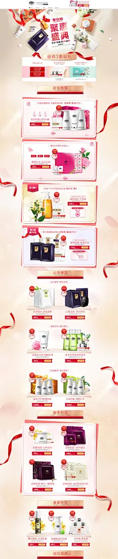 护肤品.聚划算聚惠盛典 化妆美容 - 首页设计网站-专注国内外店铺首页设计！淘宝天猫店铺首页设计，活动专题页面设计网站,手机端店铺首页设计网站，国外电商首页设计网站。