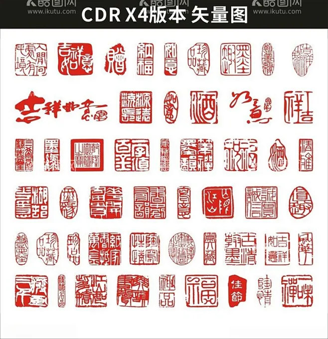 印章 - 源文件下载【酷图网】印章,红印章,中式框,古典印章素材,传统印章矢量,图章,刻章,酒印章,精品印章,印章图案-花瓣网